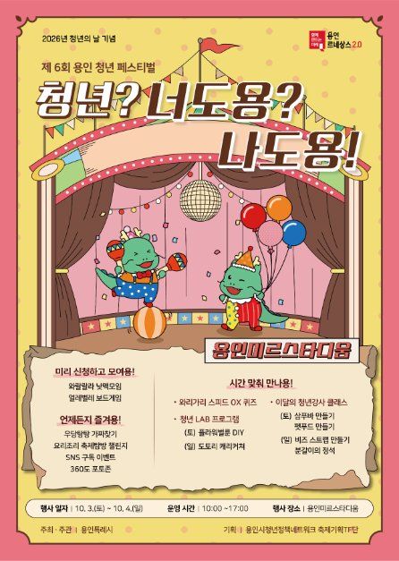 용인청년페스티벌 모습