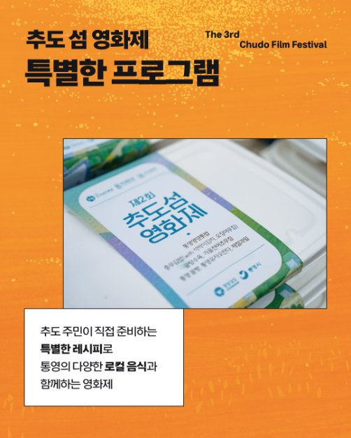 한국관광공사 제3회 추도 섬 영화제 모습 4