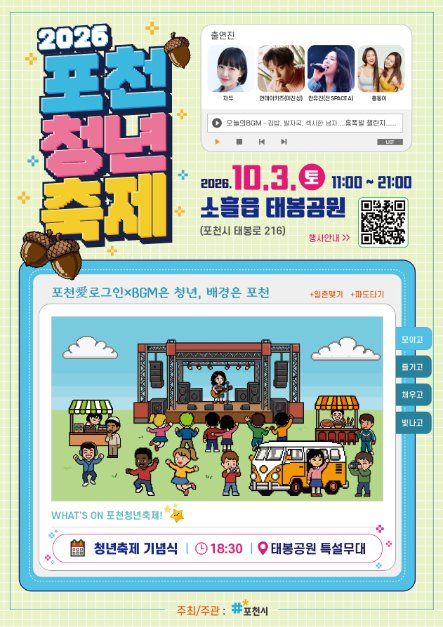 포천시 청년축제 모습