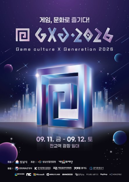 한국관광공사 GXG 2026 모습