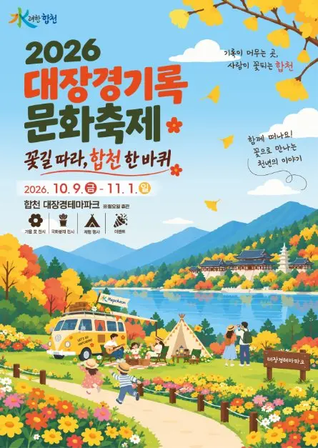 한국관광공사 대장경기록문화축제 모습 3