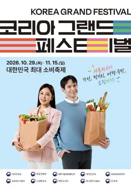 한국관광공사 코리아 그랜드 페스티벌 모습