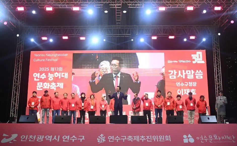 연수 능허대 문화축제 모습
