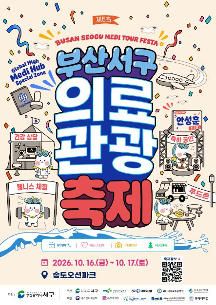 부산 서구 의료관광축제 모습 5