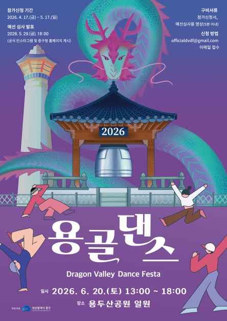 한국관광공사 2026 용골 댄스 페스타 모습