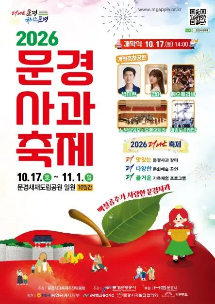 한국관광공사 문경사과축제 모습 3