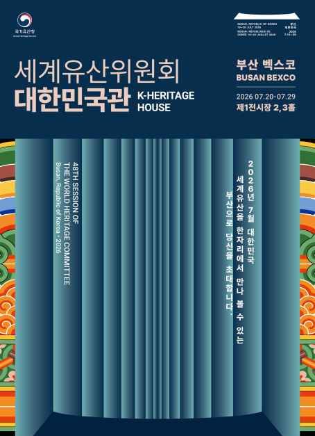 한국관광공사 세계유산위원회 대한민국관(K-Heritage House) 모습