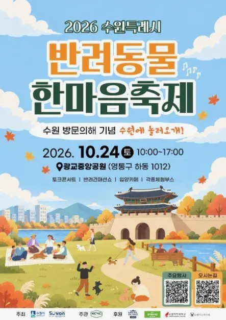 한국관광공사 수원특례시 반려동물 한마음축제 모습 2