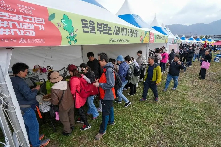한국관광공사 청춘양구 펀치볼 시래기사과축제 모습 3
