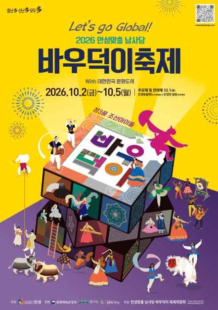 한국관광공사 안성맞춤 남사당 바우덕이축제 모습 4