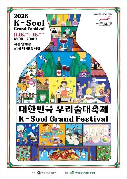 2026 대한민국 우리술 대축제 모습