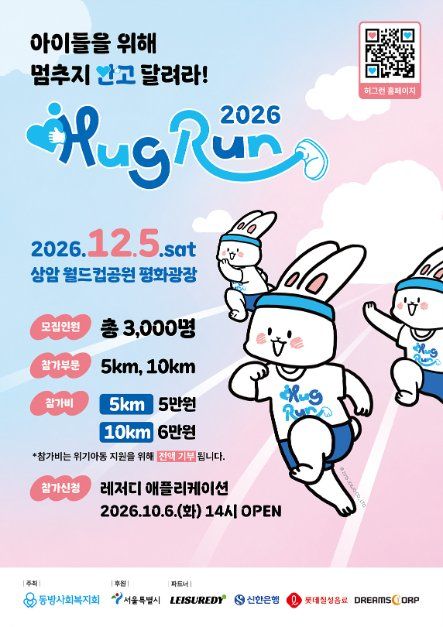 2026 HUG RUN 허그런 모습