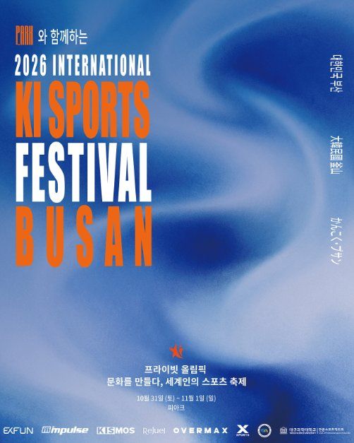 피아크와 함께하는 2026 키스포츠페스티벌 부산 모습