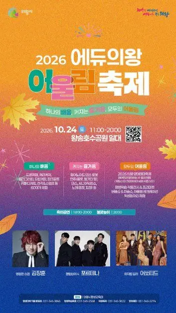 한국관광공사 2026 에듀의왕 어울림축제 모습