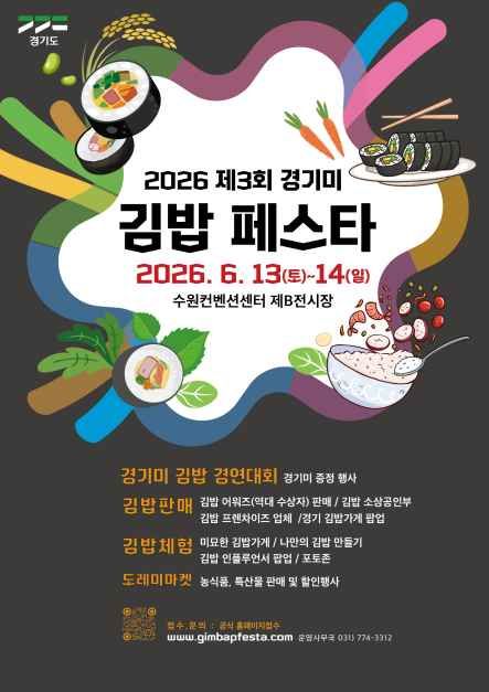 한국관광공사 경기미 김밥페스타 모습