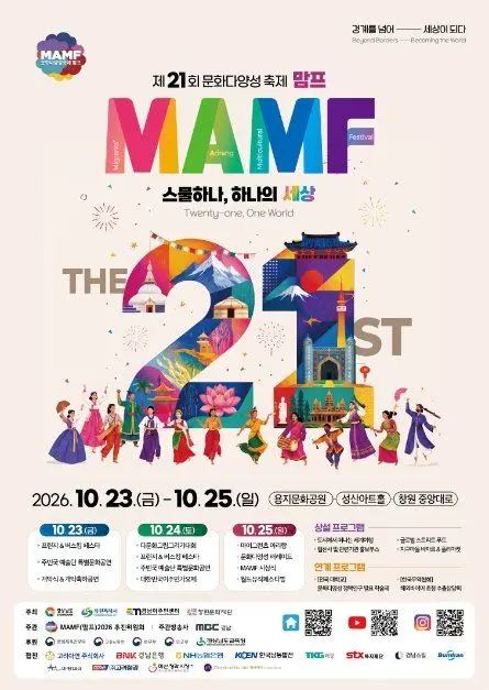 한국관광공사 문화다양성축제 MAMF(맘프) 모습 4