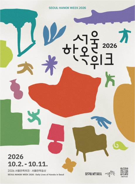 2026 서울한옥위크 모습