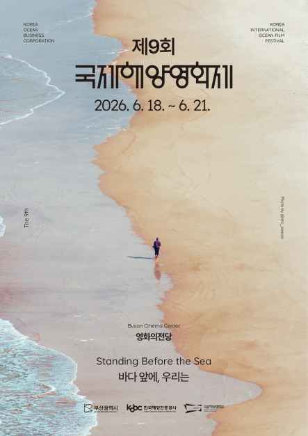 한국관광공사 국제해양영화제 (KIOFF) 모습