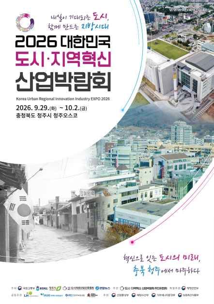 2026 대한민국 도시·지역혁신 산업박람회 모습