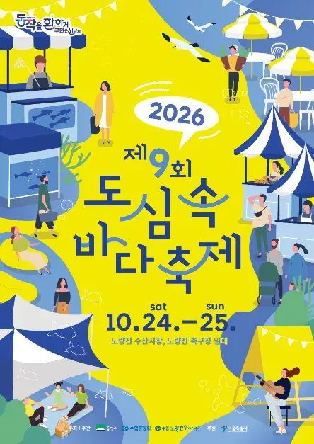 한국관광공사 도심 속 바다축제 모습 5