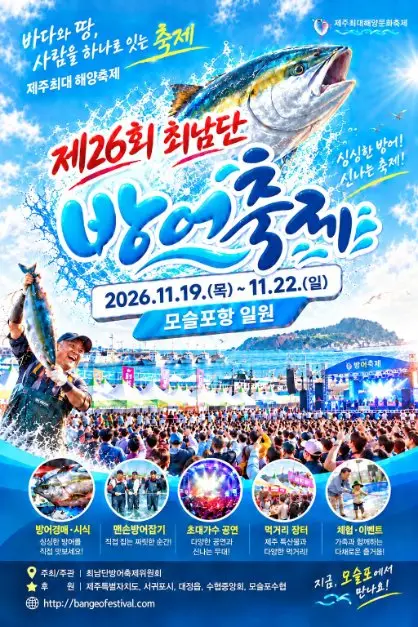 한국관광공사 최남단 방어 축제 모습 2