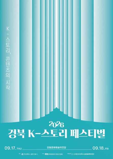 한국관광공사 2026 경북 K-스토리 페스티벌 모습