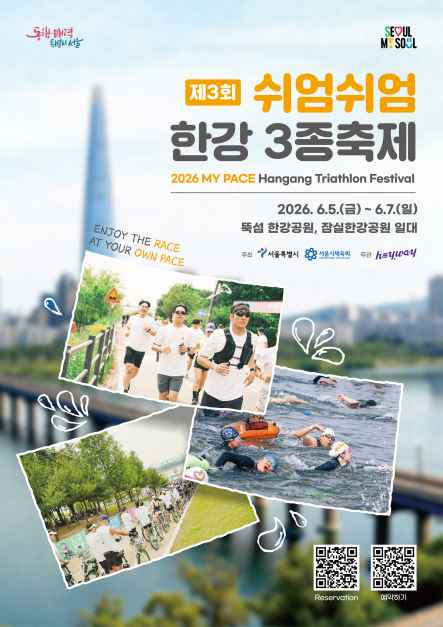 제3회 쉬엄쉬엄 한강 3종 축제 모습