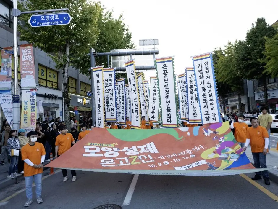 한국관광공사 고창모양성제 모습