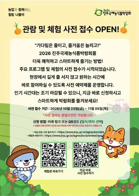한국관광공사 2026 진주국제농식품박람회 농업체험관 모습 2