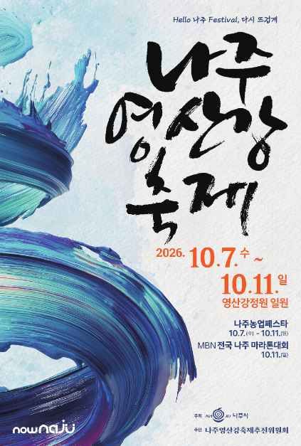 나주영산강축제 모습 4