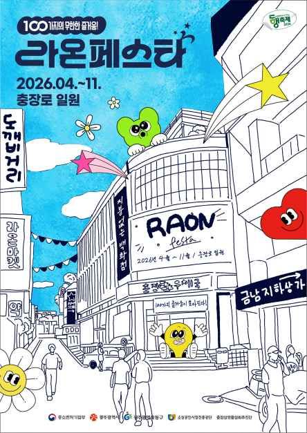 2026 라온페스타 모습
