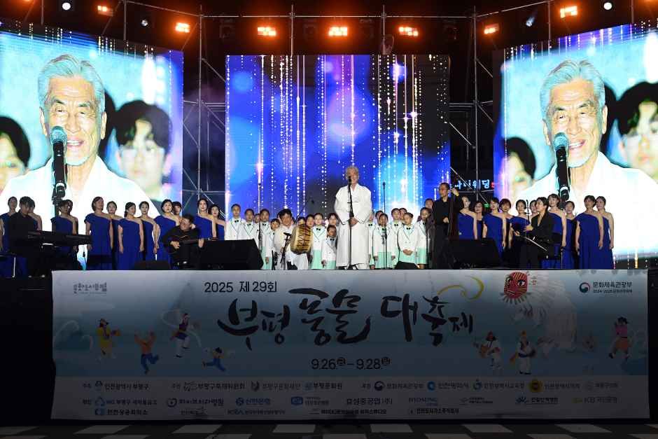 부평풍물대축제 모습