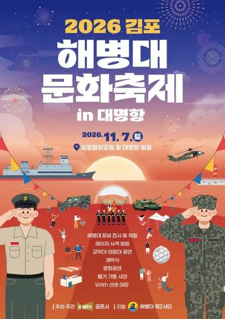 한국관광공사 김포 해병대 문화축제 in 대명항 모습 4