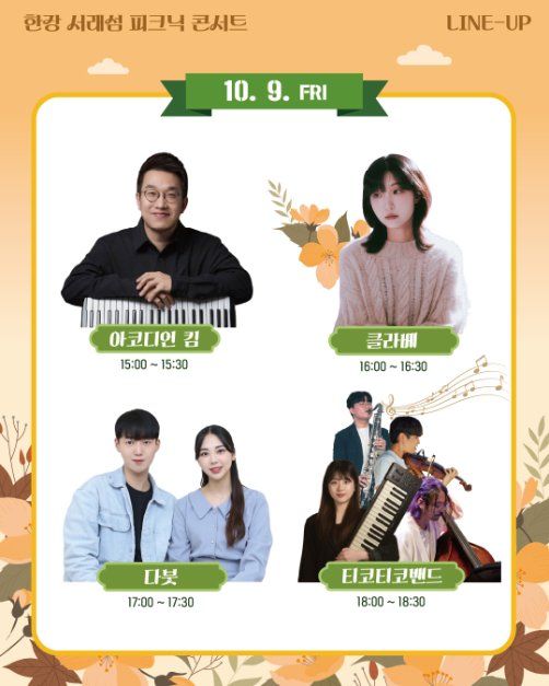한강 서래섬 피크닉 콘서트 모습 2