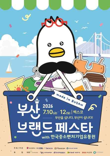 한국관광공사 2026 부산브랜드페스타 모습