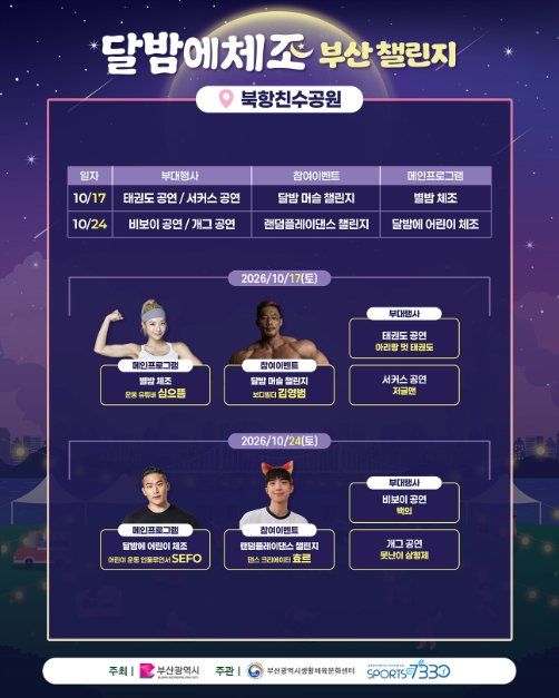 한국관광공사 달밤에체조 부산 챌린지 모습 2