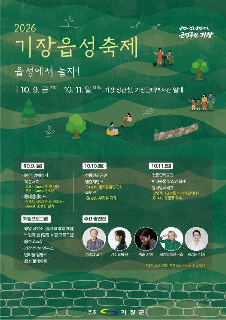 기장읍성축제 모습