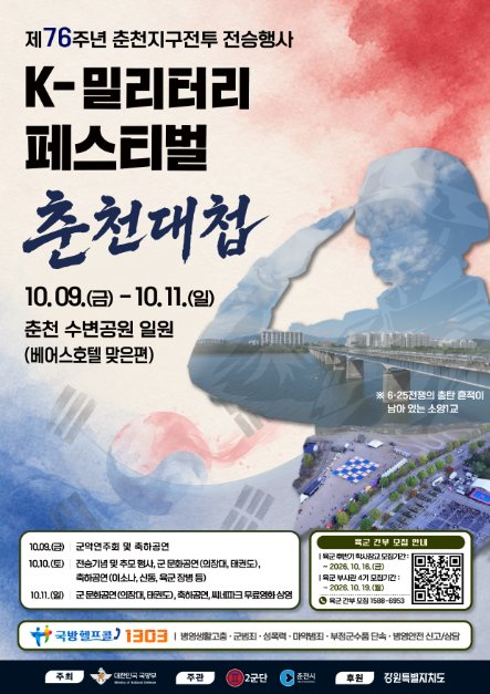 제76주년 K-밀리터리 페스티벌：춘천대첩 모습 4