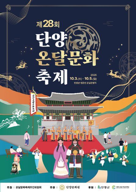 한국관광공사 단양온달문화축제 모습 5