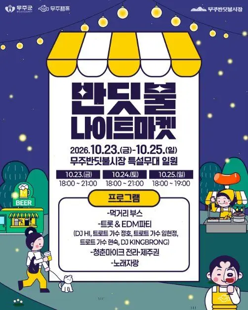한국관광공사 무주 반딧불 농부장터 모습 5