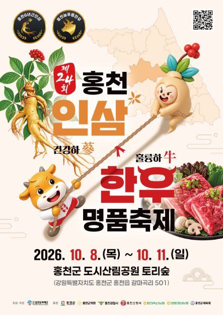 홍천 인삼한우 명품축제 모습 5