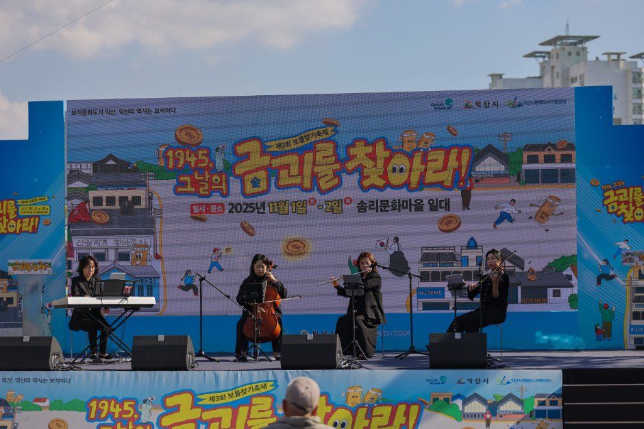 한국관광공사 보물찾기 축제 - 금괴를 찾아라! 모습 5
