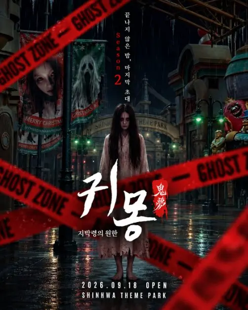 귀몽 제주신화월드 모습
