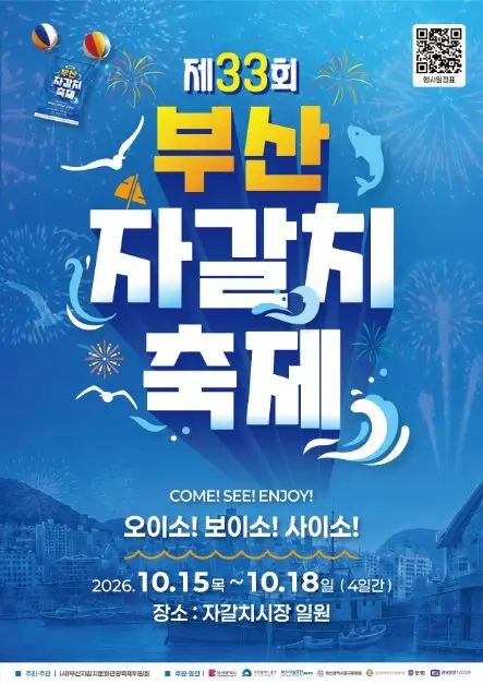 한국관광공사 부산 자갈치축제 모습 3