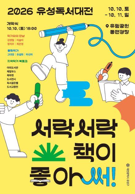 한국관광공사 유성독서대전 모습