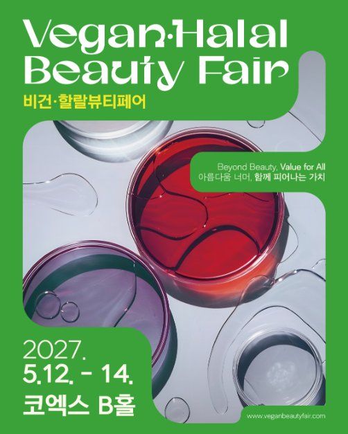 한국관광공사 비건·할랄뷰티페어 모습