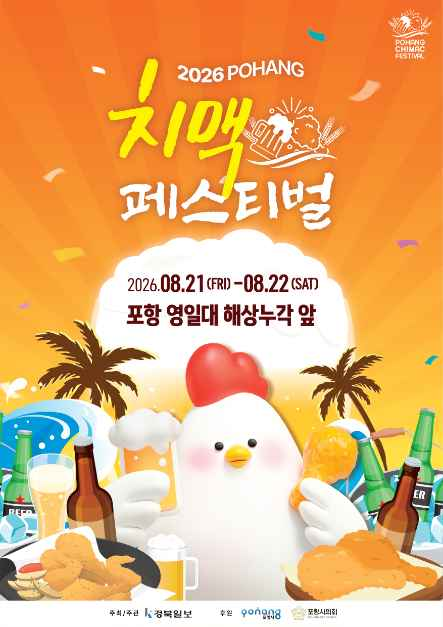 포항치맥페스티벌 모습