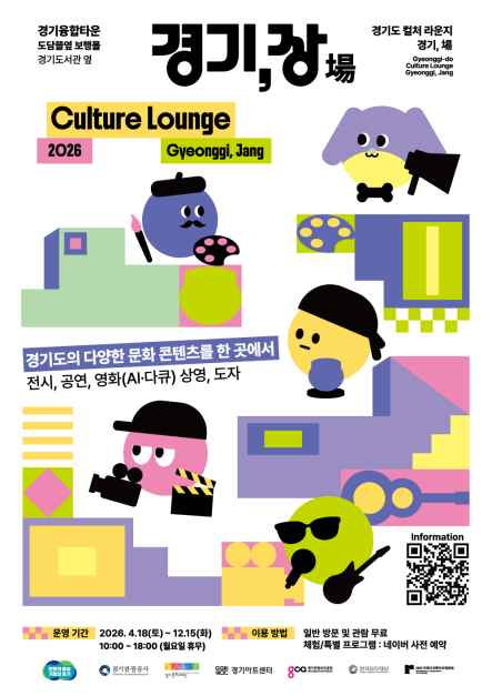 컬처라운지 경기, 장(場) 모습