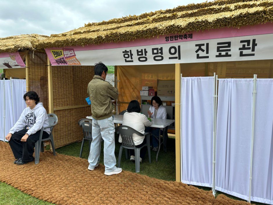 Yeongcheon Oriental Medicine Festival 2