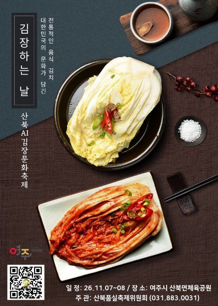 산북AI김장문화축제 모습